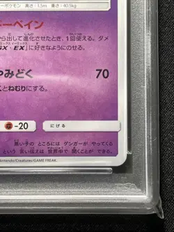 PSA10 Gengar 033/095 U Pokemon Card Japanese - Image 5