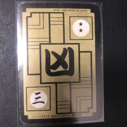 Dragon Ball Carddass Overseas Z Number ADALI Z65 Unused Card - Image 2