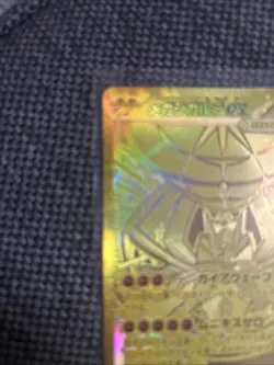 Mega Zygarde EX MUR 117/080 Gold M3 Nihill Zero Japanese card - Image 5