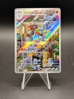 Machoke AR Pokemon Card 151 sv2a 177/165 Japanese Pokemon TCG NM - Image 1