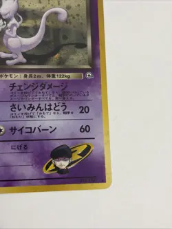 Rocket's Mewtwo No.150 Holo Gym Challenge 1999 Japanese Pokemon Card ~ SWIRL🌀 - Image 5