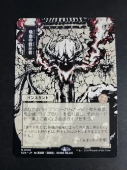 Vampiric Tutor (JP Alternate Art) Mythic MTG Secrets of Strixhaven - Image 1