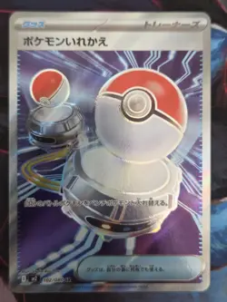 SWITCH 102/080 M2: INFERNO SECRET RARE HOLO TRAINER JAPANESE POKEMON TCG - Image 1