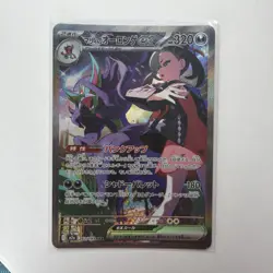 Marnie's Grimmsnarl ex SAR 243/193 M2a MEGA Dream Pokemon Card Japanese USSHIP - Image 1