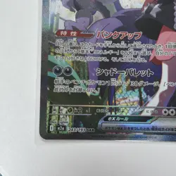 Marnie's Grimmsnarl ex SAR 243/193 M2a MEGA Dream Pokemon Card Japanese USSHIP - Image 3