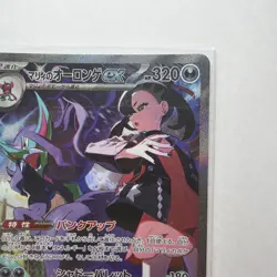 Marnie's Grimmsnarl ex SAR 243/193 M2a MEGA Dream Pokemon Card Japanese USSHIP - Image 4