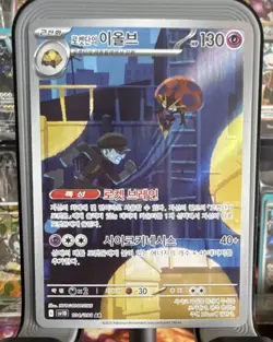 Pokemon TCG Rocket's Eevee SV10 104/098 AR Art Rare Holo Korean 130 HP 2025 - Image 1