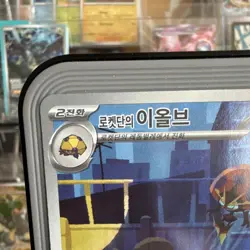Pokemon TCG Rocket's Eevee SV10 104/098 AR Art Rare Holo Korean 130 HP 2025 - Image 2