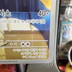 Pokemon TCG Rocket's Eevee SV10 104/098 AR Art Rare Holo Korean 130 HP 2025 - Image 4