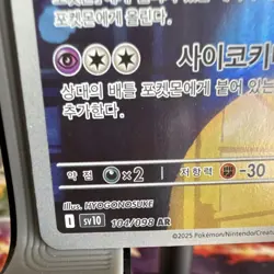 Pokemon TCG Rocket's Eevee SV10 104/098 AR Art Rare Holo Korean 130 HP 2025 - Image 5