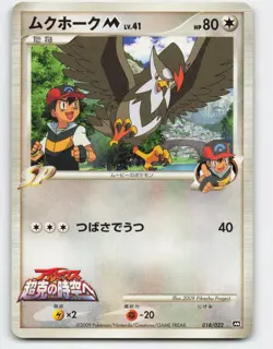 2009 Pokemon, Japanese, Movie Commemoration Random Pack, #18/22 Staraptor M - Image 1