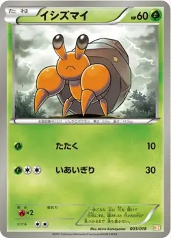 Dwebble 003/018 Zekrom EX Deck japanese - Pokemon Trading Card - HP - Image 1