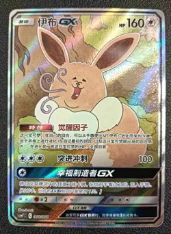 Pokemon S-Chinese Sun&Moon CSMYC-008 Eevee GX Basic Card from Eevee Gift Box New - Image 1
