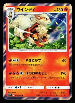 Arcanine 010/060 Rare Collection Sun SM1S 2016 Pokemon Japanese LP - Image 1