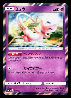 Mew 055/173 Tag All Stars SM12A 2019 Pokemon Japanese Near Mint - Image 1