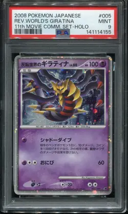 PSA 9 MINT GIRATINA 005/009 11TH MOVIE HOLO 2008 POKEMON CARD JAPANESE - Image 1
