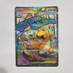 Mega Dragonite ex 232/193 M2a MA Full Art Holo Japanese Pokemon TCG - Image 1