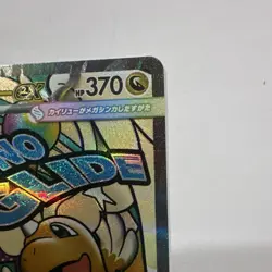 Mega Dragonite ex 232/193 M2a MA Full Art Holo Japanese Pokemon TCG - Image 3