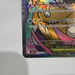 Mega Dragonite ex 232/193 M2a MA Full Art Holo Japanese Pokemon TCG - Image 4