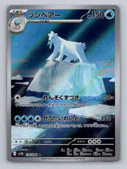 Pokemon SV11B: Black Bolt #114/086 Beartic - Image 1