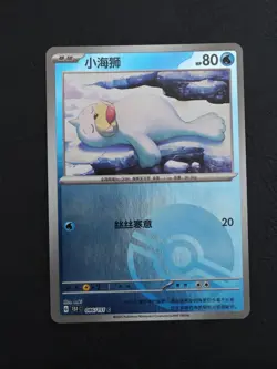 Seel 086/151 Reverse Poke Ball Scarlet & Violet - S-Chinese 151c Pokemon - Image 1