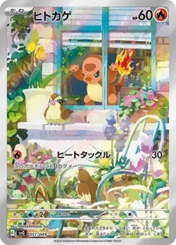 Charmander 051/049 Pokemon Japanese SVG Special Set NM - Image 1
