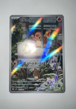 Charmander 051/049 Pokemon Japanese SVG Special Set NM - Image 2