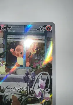 Charmander 051/049 Pokemon Japanese SVG Special Set NM - Image 5