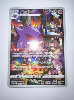 Gengar Japanese Pokemon S10a 074/071 NM - Image 1