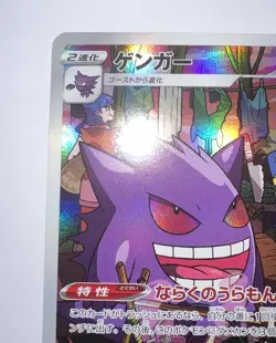 Gengar Japanese Pokemon S10a 074/071 NM - Image 3