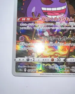 Gengar Japanese Pokemon S10a 074/071 NM - Image 5