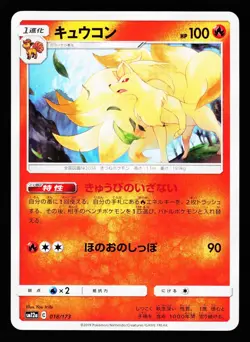 Ninetales 018/173 Tag All Stars SM12A 2019 Pokemon Japanese Near Mint - Image 1