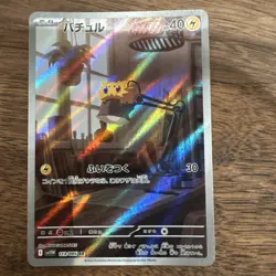 Joltik AR 113/086 SV11W White Flare - Pokemon Card Japanese Scarlet & Violet - Image 1