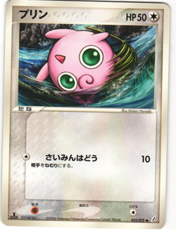 Jigglypuff Common Pokemon TCG 'Miracle Crystal' 051/075 - Image 1