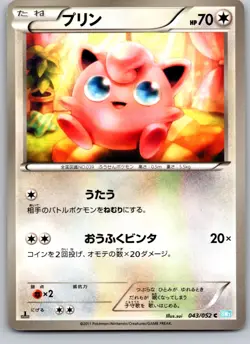 JIGGLYPUFF 043/052 BW3 HAIL BLIZZARD JAPANESE POKEMON CARD TCG LP 2011 - Image 2
