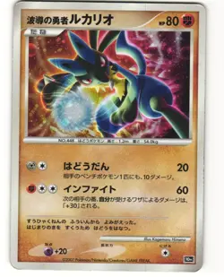 Wave-Guiding Hero Lucario Promo Pokemon TCG 10th Movie Set MP - Image 1