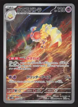 Espathra 073/066 Pokemon TCG Future Flash Japanese NM - Image 1