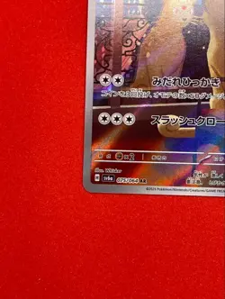 With tracking pokemon - Persian 078/064 Sv: Shrouded Fable - Holo - Japanese - Image 4