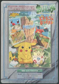 Jumbo Carddass #Movie Japanese Pokemon Adventure Digest Part 4 1998 - Image 1