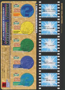 Jumbo Carddass #Movie Japanese Pokemon Adventure Digest Part 4 1998 - Image 2