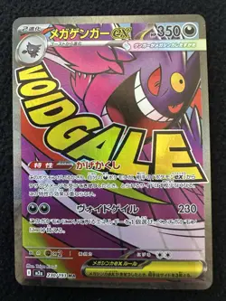 MEGA Gengar ex Pokemon MA 230/193 MEGA Dream ex M2a Japanese 2025 Fast Shipping - Image 1