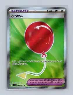 Air Balloon 084/063 Super Rare Mega Brave Pokemon Japanese Lightly Played - Image 1
