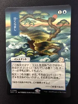 Daze 0080 Secrets of Strixhaven Alternated Art JP MTG NM - non-foil - Image 1