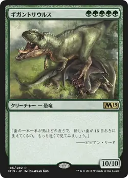 MTG - Gigantosaurus - The List - Japanese - MB2 - Magic the Gathering - Image 1