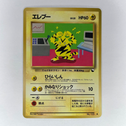 JAPANESE ELECTABUZZ NO 125 GLOSSY VENDING MACHINE SERIES 2 FOREIGN LP POKEMON - Image 1