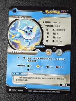 Pokemon Vaporeon Full Art Triple Rare ID Chinese, RRR 140/180 - Image 2