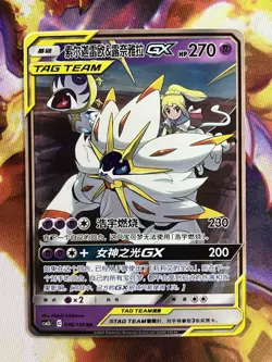 US SELLER - Pokemon Solgaleo & Lunala Tag Team GX Chinese Csm2bC 036/150 - Image 1