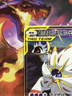 US SELLER - Pokemon Solgaleo & Lunala Tag Team GX Chinese Csm2bC 036/150 - Image 3