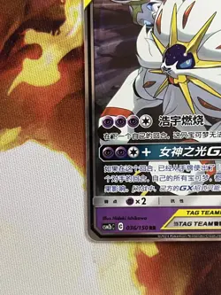 US SELLER - Pokemon Solgaleo & Lunala Tag Team GX Chinese Csm2bC 036/150 - Image 5