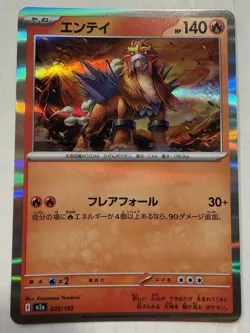 Pokemon Ascended Heroes 025/217 & Mega Dream 020/193 Entei Holo - NM - Image 3